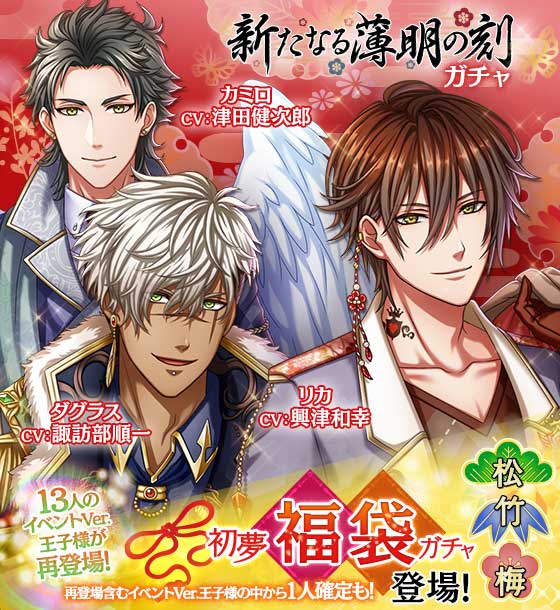 夢王国と眠れる100人の王子様 公式 お知らせ 現在開催中の 初夢福袋ガチャ および 新たなる薄明の刻 リカ王子 ダグラス王子 カミロ王子の登場するガチャは 1月12日 木 11 59までです 夢100 T Co Hdpznotw1x Twitter