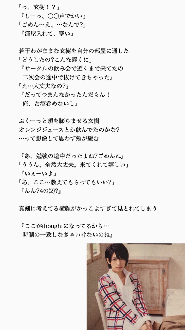 Twitter पर 綿雨 岩橋玄樹 あーちゃんリク 彼女の受験を応援する玄樹くん Jrで妄想 Princeで妄想 わたあめの妄想