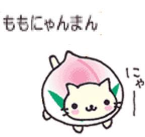 ももにゃんこまん ももにゃんまん】 san-x(リラックマの会社)のにゃんにゃんにゃんこ