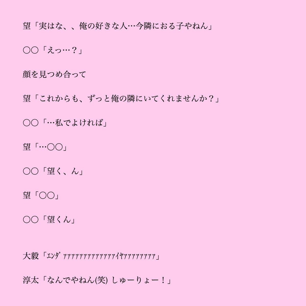 優 愛 على تويتر 小瀧 罰ゲーム ジャニーズwestで妄想 ジャニストで妄想 あなたもメンバー