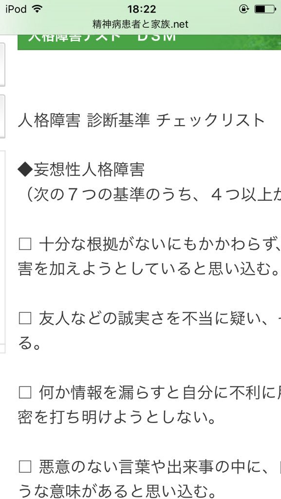 め い ま る On Twitter めいあは妄想性人格障害 演技性人格障害 回避性人格障害 依存性人格障害だそうです