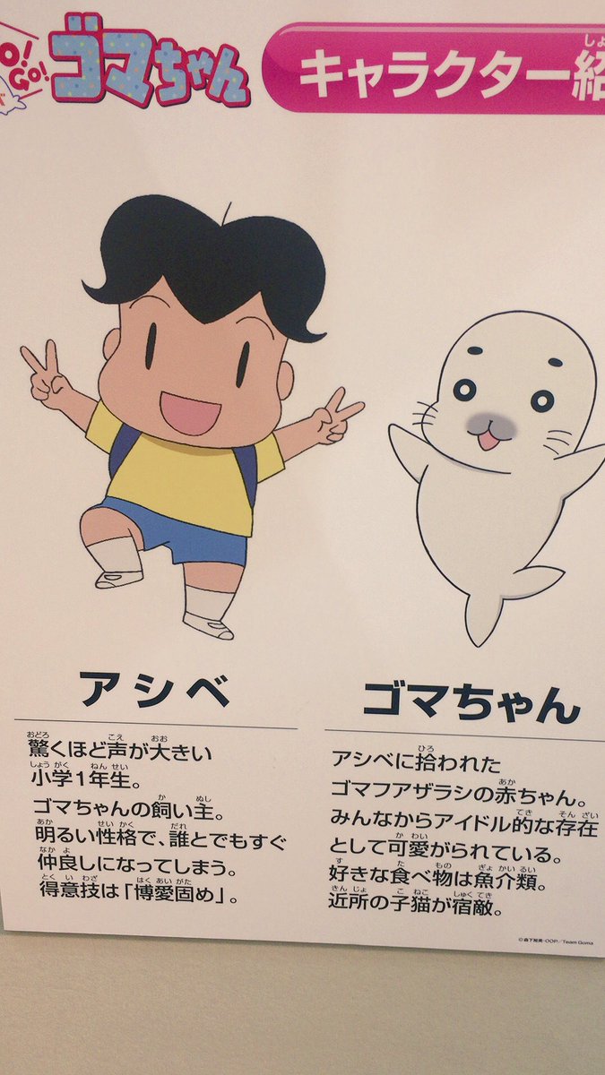 神田真紅 講談師 杉並アニメーションミュージアム 少年アシベ Gogoゴマちゃん展 少年アシベ の原画や原作漫画 アニメ資料がズラッと展示 ゴマちゃん可愛い ペッペッペちゃんとスガオくん好き