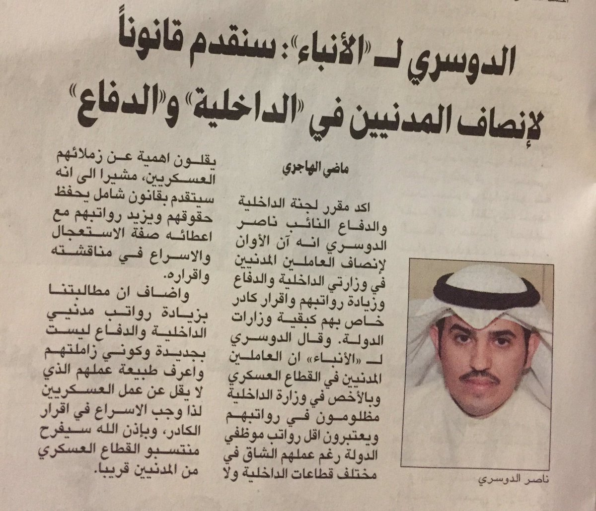نتمنى الجدّيه في مثل هذي القوانين لأن بإختصار أكثر فئه مظلومين هما #مدنيين_الداخليه 
عموماً شكراً للنائب ناصر الدوسري على هذي اللفته .