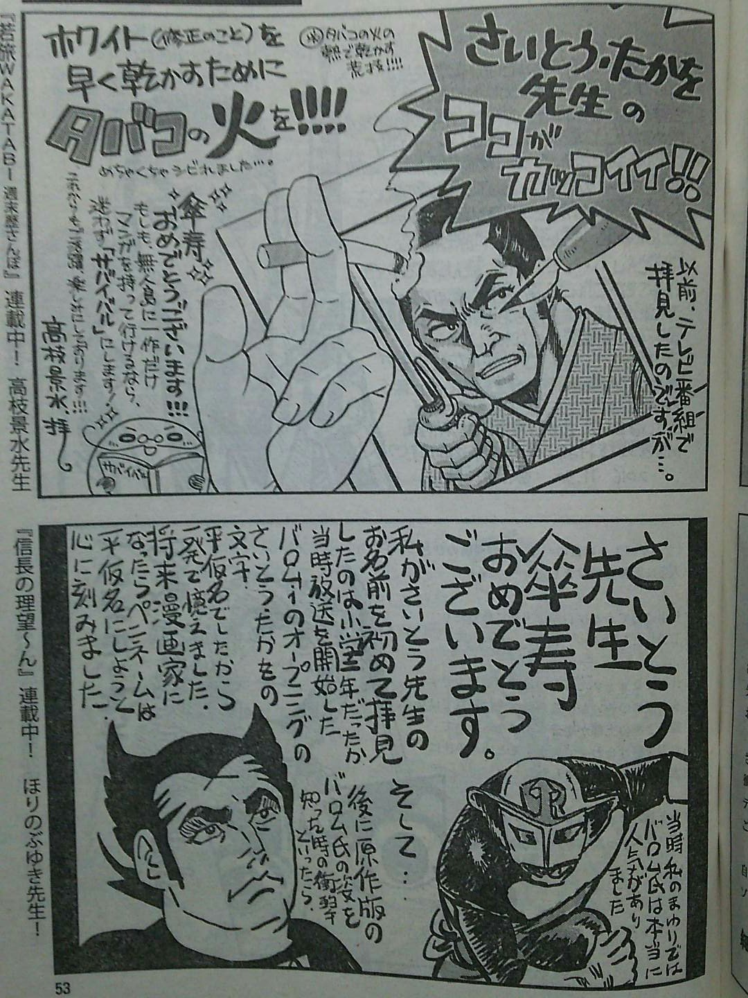 こばひろ天皇陛下様 ブシメシ ってタグが流れてきたっけ コミック乱 あげちゃる さいとうたかを 生誕８０年記念号 写真３枚目には さいとうたかをの 鬼平 こと長谷川平蔵のメシ喰いシーンが T Co Pjjabvjbiz Twitter