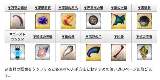 Fgo攻略班 Appmedia バビロニア 7章 のフリークエストでドロップする強化素材をまとめました 胆石はエビフ山だけです 産毛集めなどにご活用ください Fgo 7章フリークエストでドロップする素材一覧 T Co Ibcxnzhh7w Fgo バビロニア 呪獣