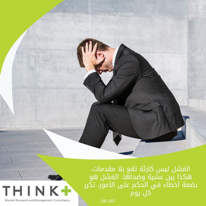 ThinkPosUAE's tweet photo. أن تتعثر فذلك ليس مصيبة ولكن المصيبة أن تبقى في مكان عثرتك.
#ThinkPositive
#UAE
#KSA
#BAH https://t.co/nV8iiMsYAF