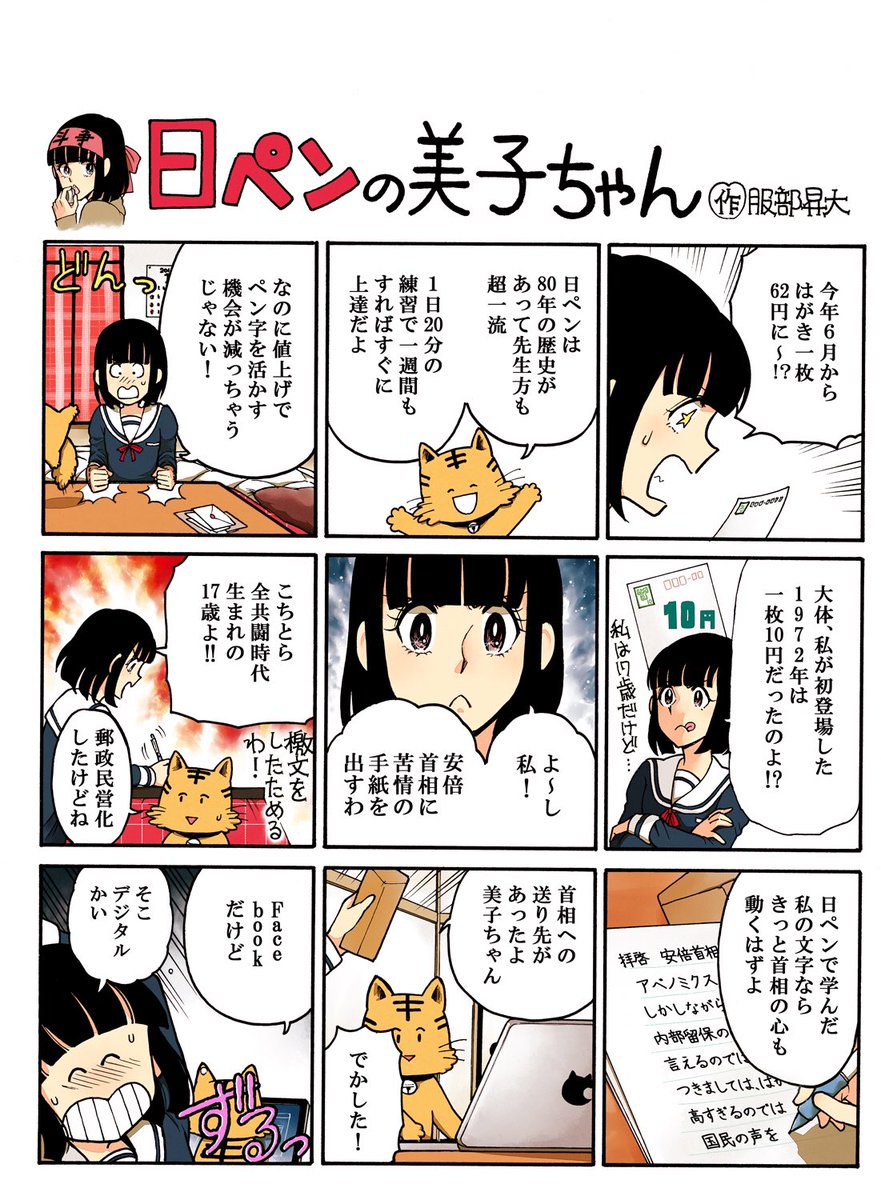 そんなわけで今週の美子ちゃんマンガよ!歴代の美子お姉様のように17歳らしく、手書きの手紙でアピールよ〜! 