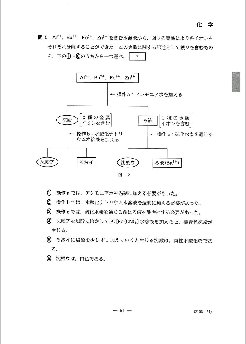 セン爺の英語教室 En Twitter ここ毎年 無機化学の系統分離 の問題が出題されています 今年も恐らく出るのではないでしょうか センター試験の系統分離はいわゆる 陽イオンの六属法 しか出題されないので 不安な人は教科書を読み返そう ここには 過去３年分の