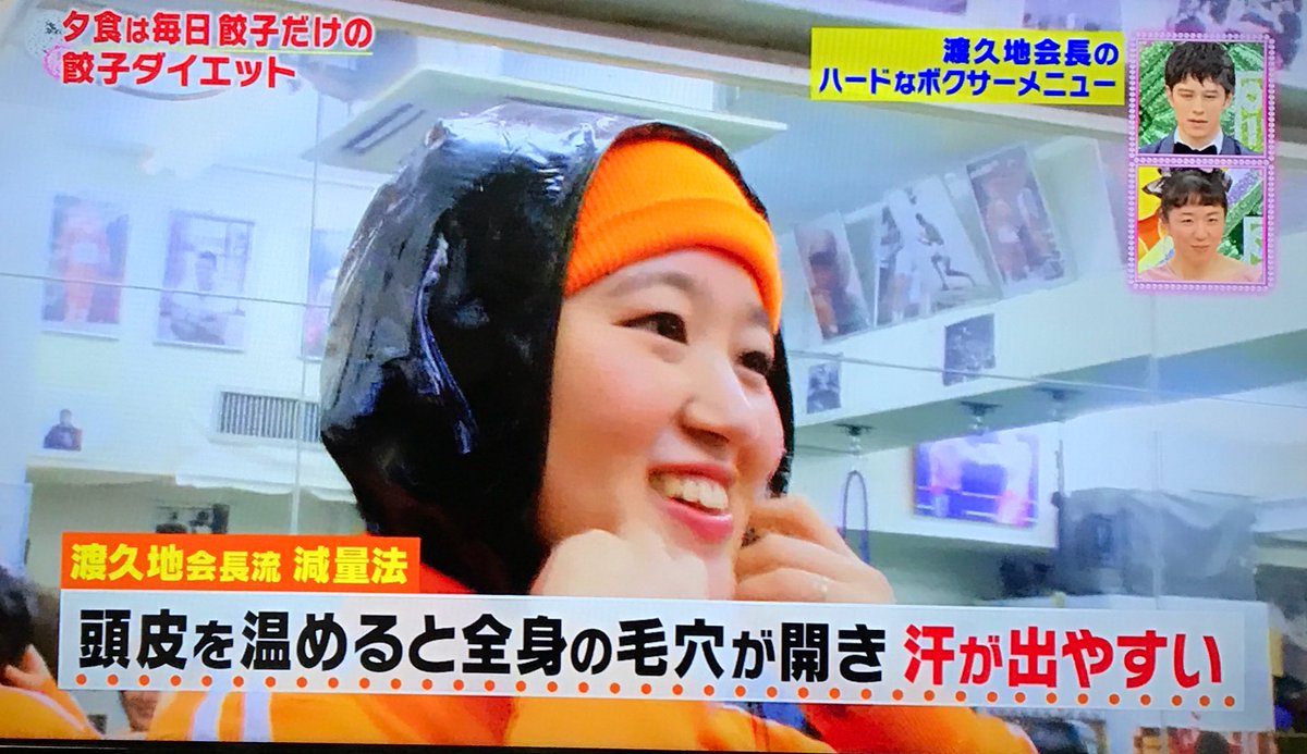 O Xrhsths 小物おしゃれ番長 改 新しい性格様式 Sto Twitter え 頭をあっためるといいの サウナスーツ着て顔以外覆って運動なんてー Wdw ダイエット総選挙