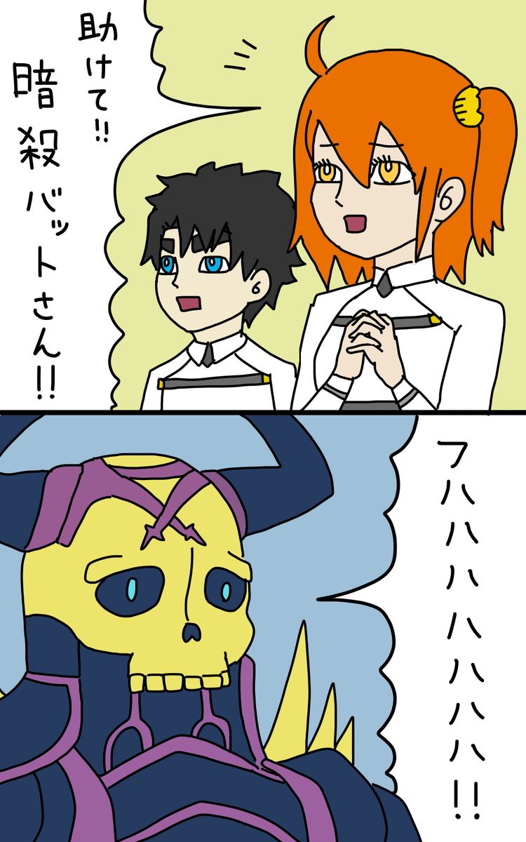 ドゥビドゥバ 絶対に強い骨の人 Fgo 黄金バット
