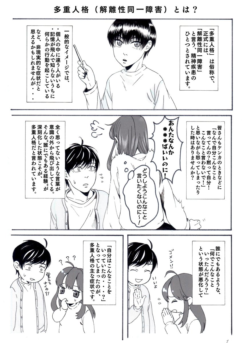 性 と 解離 は 性 障害 同一 人格との会話について/解離性同一性障害｜nanaki nanashino｜note