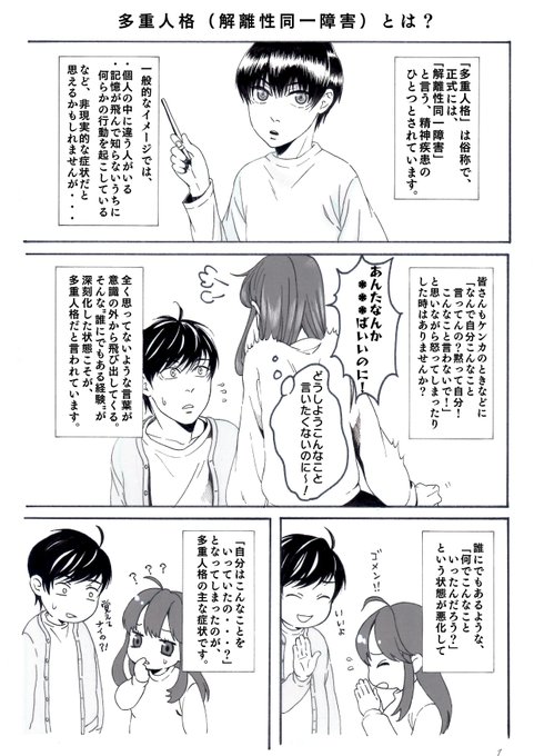 多重人格 を含むマンガ一覧 リツイート順 ツイコミ 仮 多重人格 を含むマンガ一覧 リツイート順 ツイコミ 仮