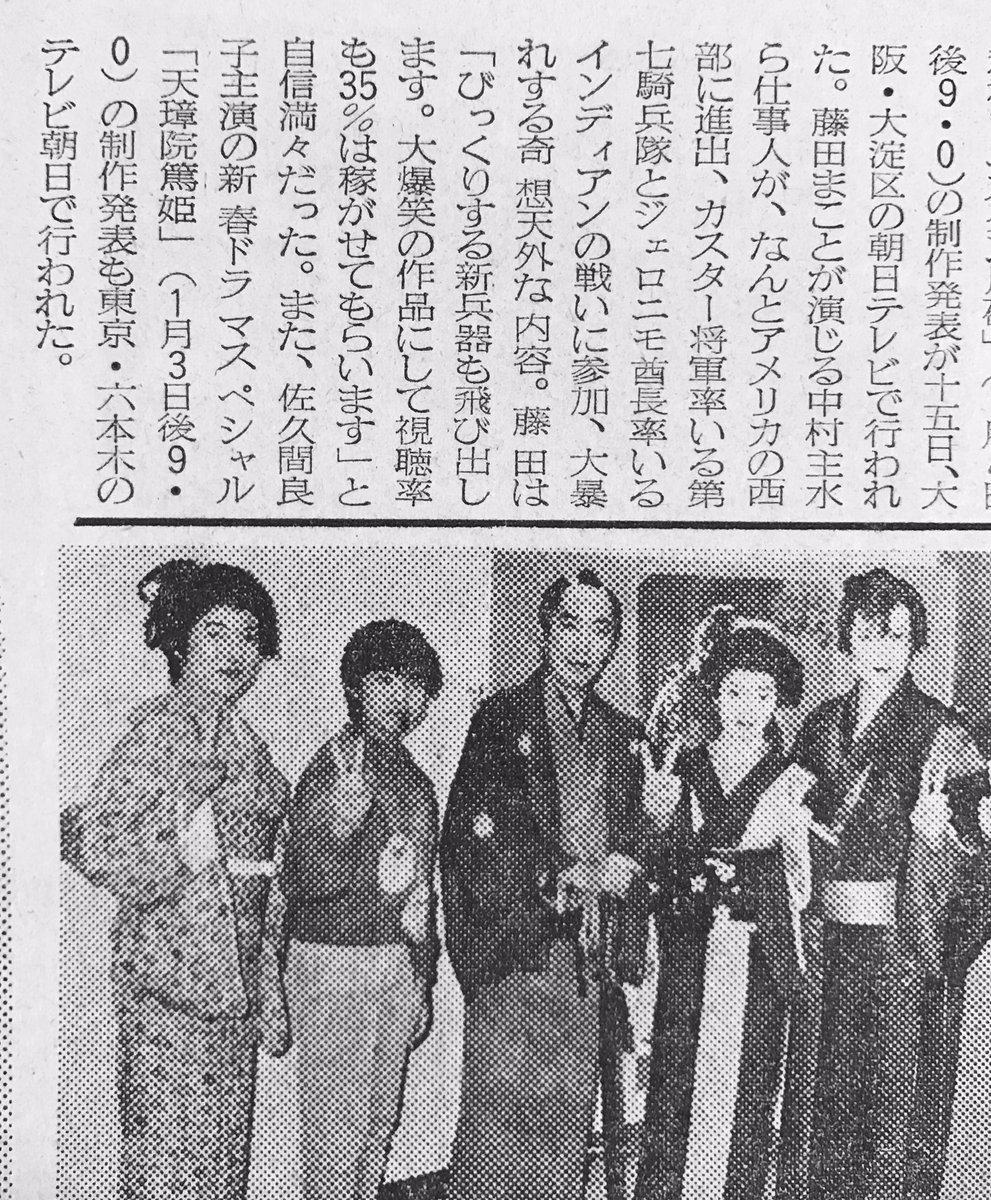 エリック 必殺仕事人 放送記念日なので当時の新聞記事を 放送開始広告 仕事人 時のメンバー変更の記事 パイロット 第七騎兵隊と闘う 製作発表 藤田先生の 大爆笑の作品にして視聴率を稼がせてもらいます とのコメントは必殺のアピールとして