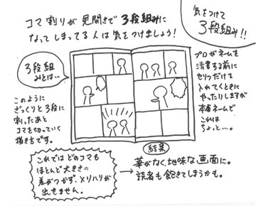 意図がない 見開き3段組み はng マンガ誌編集部が教えるコマ割りのコツが参考になる トゥギャッチ