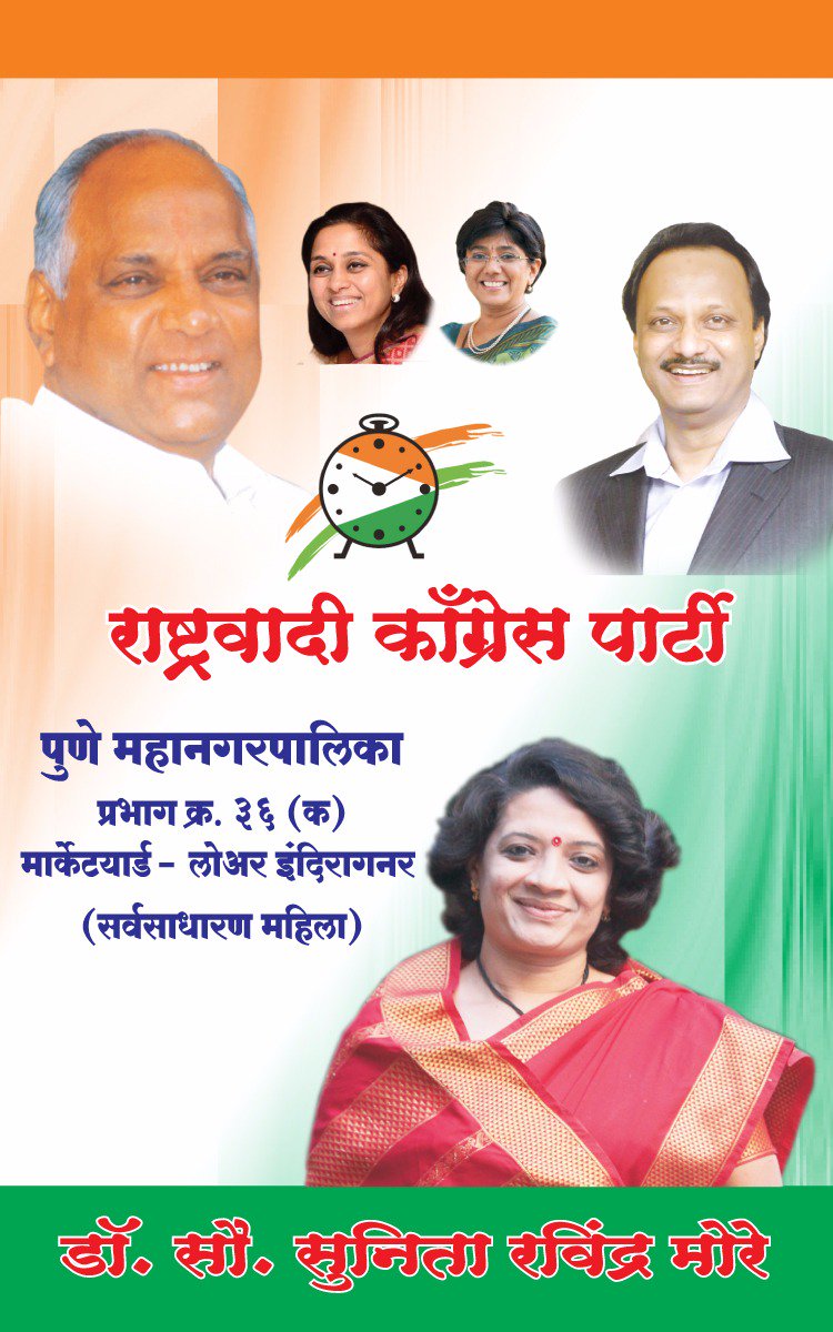 drsunitamorencp's tweet photo. आपली साथ तर विकास हमखास - #NCP https://t.co/cmu2G5Ao2i