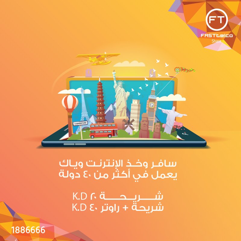 FASTtelco's tweet photo. مع #فاست_تلكو ما راح تشيل هم الإنترنت وانت مسافر 😉 #Fastconnect #Fasttelco #FastTravel https://t.co/12wzBHIKQr