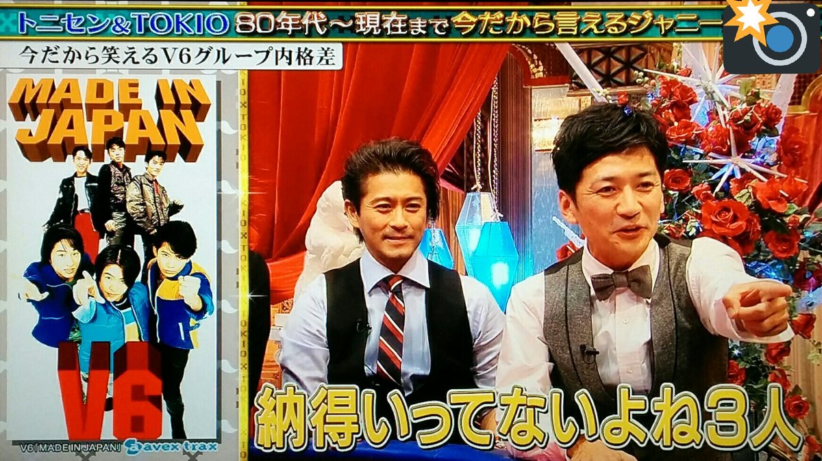 Uzivatel なまけもの 筋トレ46日目 Na Twitteru 今だから笑えるv6グループ内格差その１ デビュー曲の写りが小さい 2曲目で後ろにされる Tokio トニセン Tokioカケル