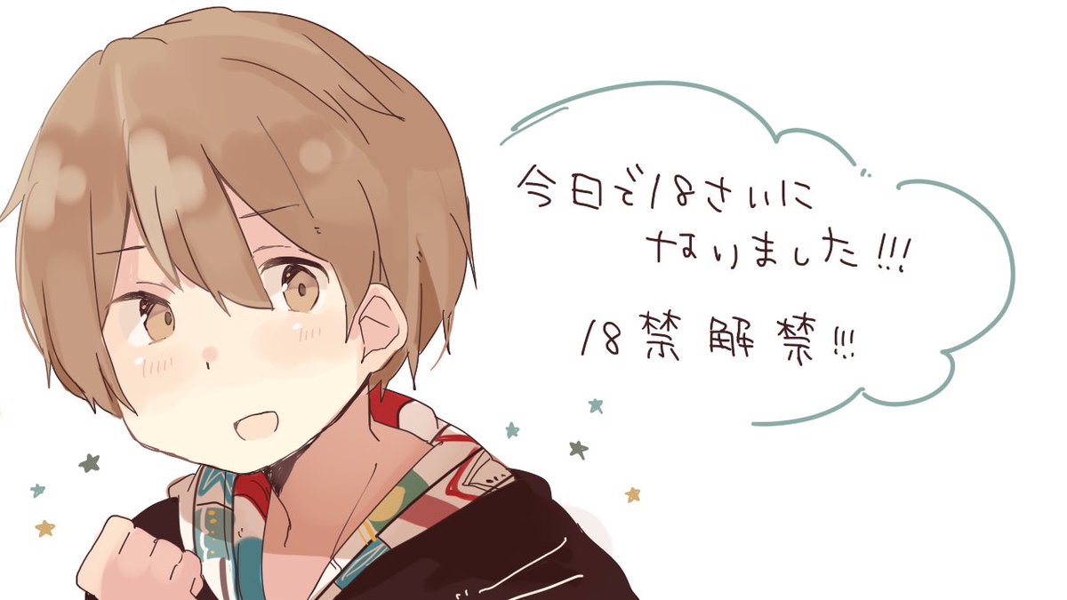わぁwww通知欄がやばいw
まいたけです!今日で18歳になりました!(日本時刻で)
めっちゃ祝ってもらえてめっちゃ嬉しいです。!(';ω;`)
ほんまありがとう!
学校あるから今は全部読み切れないけどおうち帰ったら全部読みます
ホントありがとう(';ω;`)
誕生日おめでとう俺! 