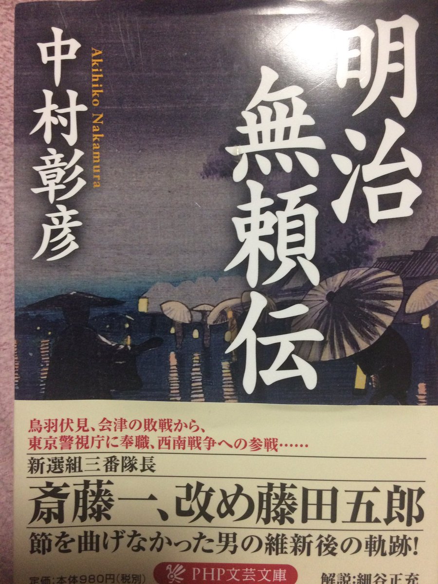 藤田五郎 斎藤一 の妻 時尾が出てくる小説まとめ Togetter