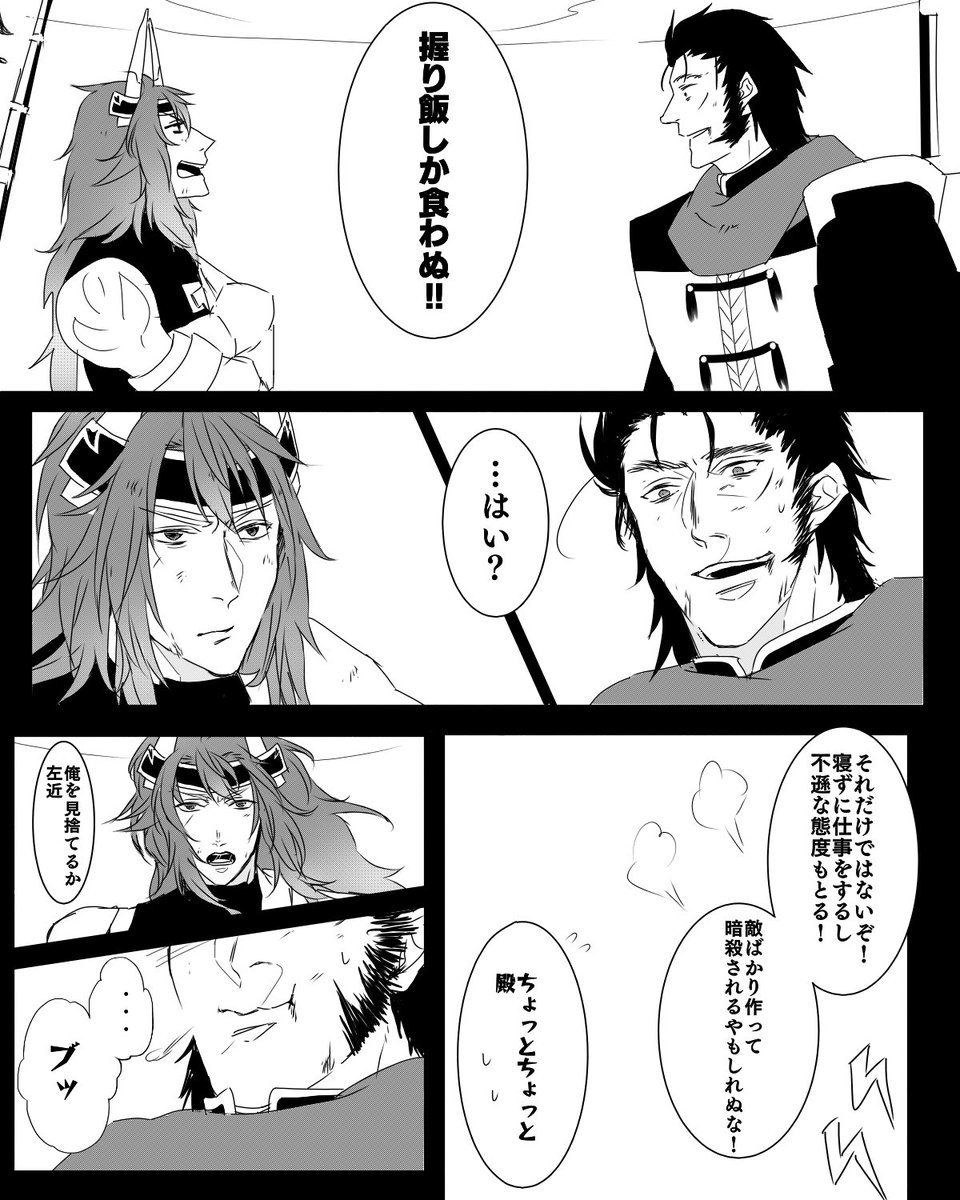 【戦国無双】さこみつくずれの佐和山 