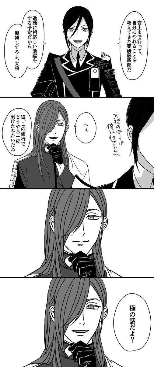 刀剣乱舞 薬研藤四郎 極 を見てにっかり青江が感じた事 下ネタ 漫画 刀剣速報 刀剣乱舞まとめブログ