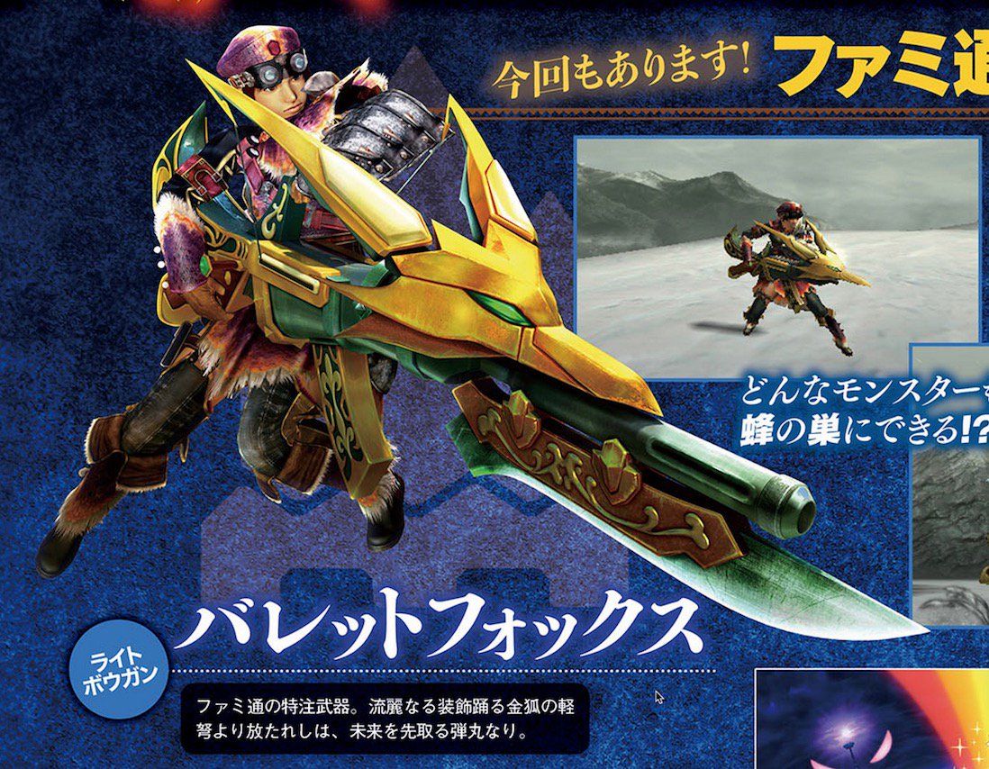 aevanko's tweet photo. LBG getting the Famitsu collab weapon love for MHXX https://t.co/z17AZ5fYeo