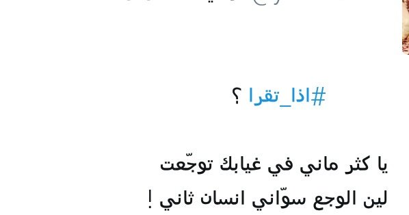 Anzu6666's tweet photo. ٰ
ٰ
ٰمانسيتك  !!
اسأل ذيك الاماكن؟
كل ما فيني
في غيابك كان تالف !
كنت امشي
وابتسم لـ الناس لكن ؛
ابتساماتي كانت
لـ ذيك السوالف! https://t.co/1iFT4Qnpt1