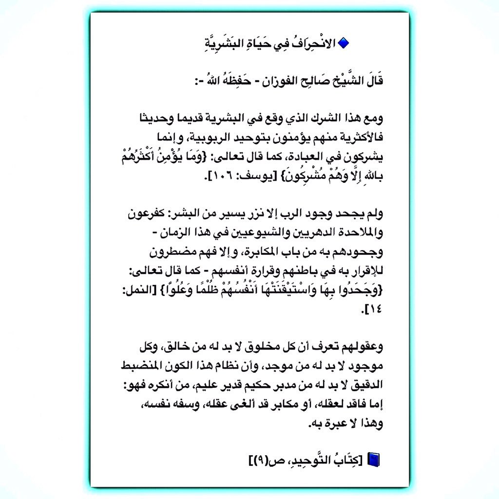 Ø§Ù„Ø¹Ù„Ø§Ù…Ø© ØµØ§Ù„Ø­ Ø§Ù„ÙÙˆØ²Ø§Ù† Sur Twitter Ø§Ù„Ø§Ù† Ø­ Ø± Ø§Ù Ù ÙŠ Ø­ ÙŠ Ø§Ø© Ø§Ù„Ø¨ Ø´ Ø± ÙŠ Ø© Ù‚ Ø§Ù„ Ø§Ù„Ø´ ÙŠ Ø® Øµ Ø§Ù„ Ø­ Ø§Ù„ÙÙˆØ²Ø§Ù† Ø­ Ù Ø¸ Ù‡ Ø§Ù„Ù„Ù‡ ÙˆÙ…Ø¹ Ù‡Ø°Ø§ Ø§Ù„Ø´Ø±Ùƒ Ø§Ù„Ø°ÙŠ ÙˆÙ‚Ø¹ ÙÙŠ Ø§Ù„Ø¨Ø´Ø±ÙŠØ© Ù‚Ø¯ÙŠÙ…Ø§ ÙˆØ­Ø¯ÙŠØ«Ø§ Https T Co Xbgw3zyzjc