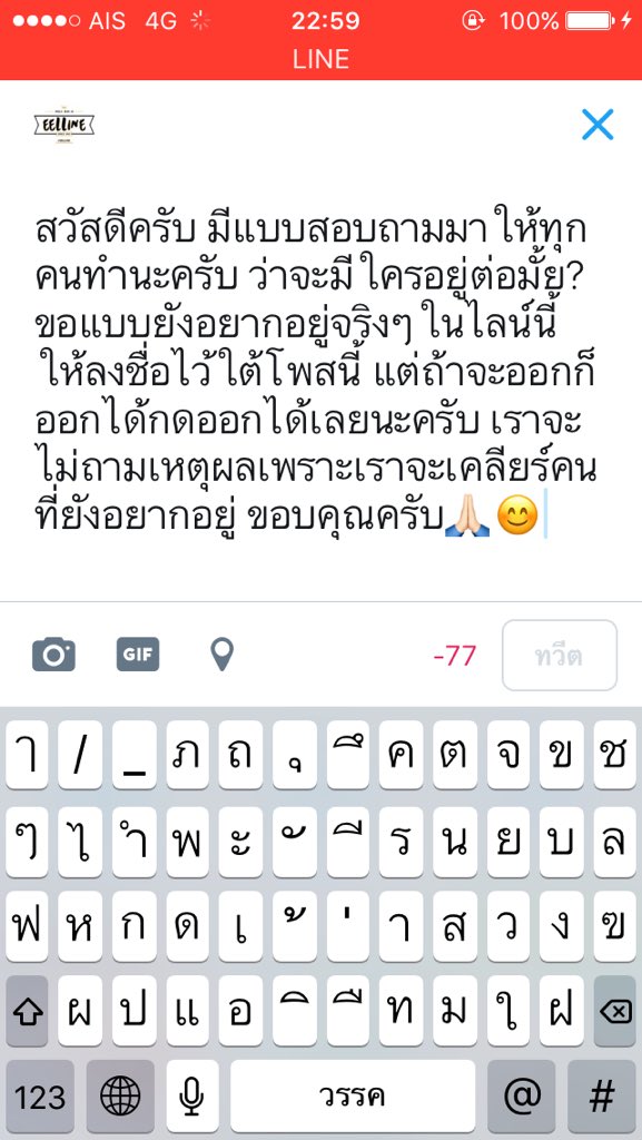 eel_line's tweet photo. แล้วก็ขออนุญาตคนที่ไม่ได้อยู่ในเอียนไลน์นะครับ จะอันฟอลกลับก็อันฟอลได้เหมือนกัน ขอบคุณครับ🙏🏻 https://t.co/O07fmPxIXu