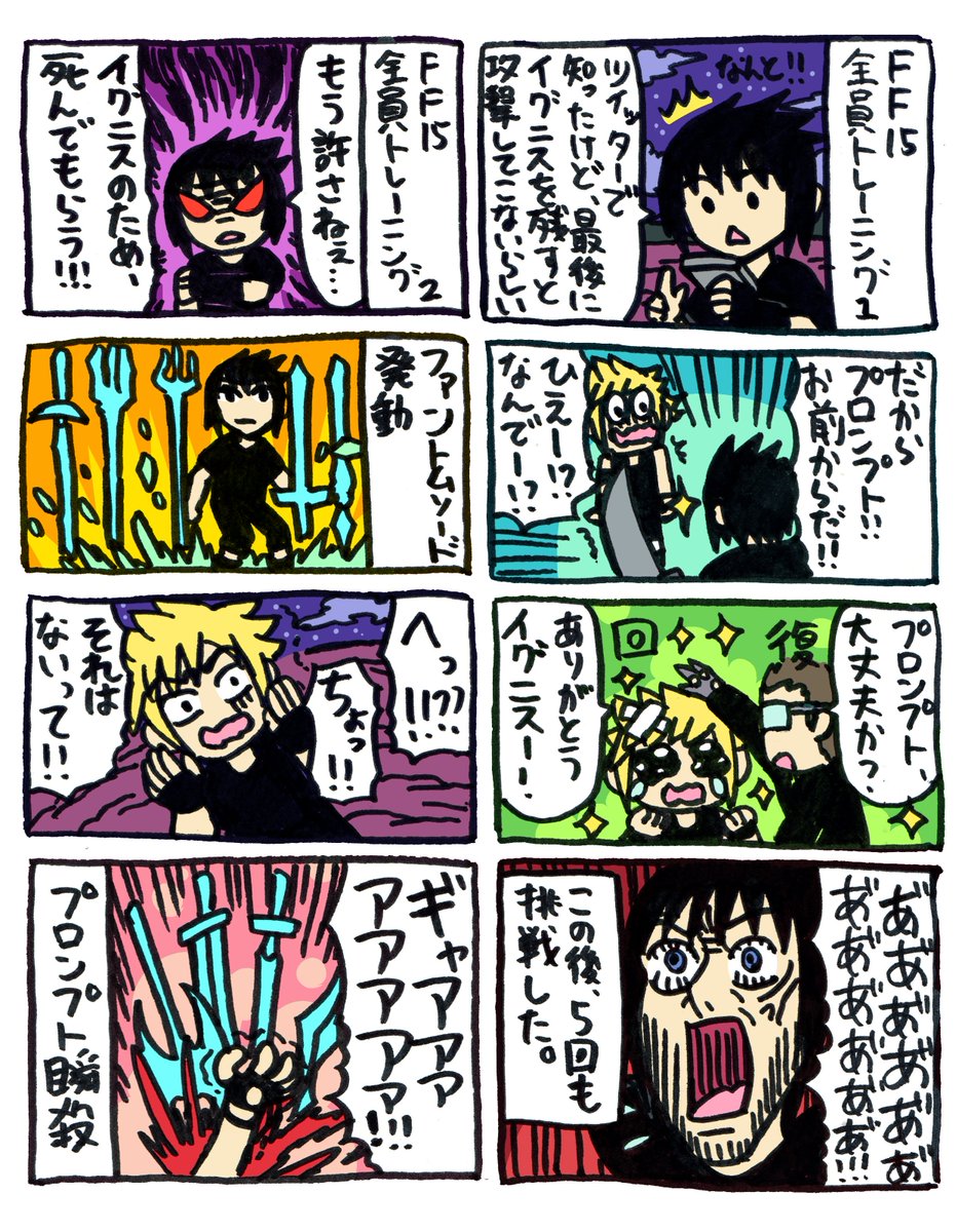Ff15日記４コマ漫画 Togetter