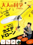 LctSy's tweet photo. 【送料無料】 大人の科学マガジン カエデドローン 学研ムック / 大人の科学マガジン編集部 【ムック】
https://t.co/rN2fB7To95 https://t.co/3JnkaFvHq3