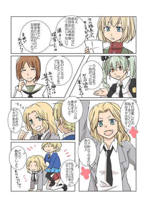 うちの職場の新年会ネタから。完全セクハラですね。でもおケイさんなら言っても許されるはず。ノンナさん的にはカチューシャ攻めもいいけど基本はやっぱりカチューシャ受けでしょうと主張したいノンカチュを付け足してみました。 