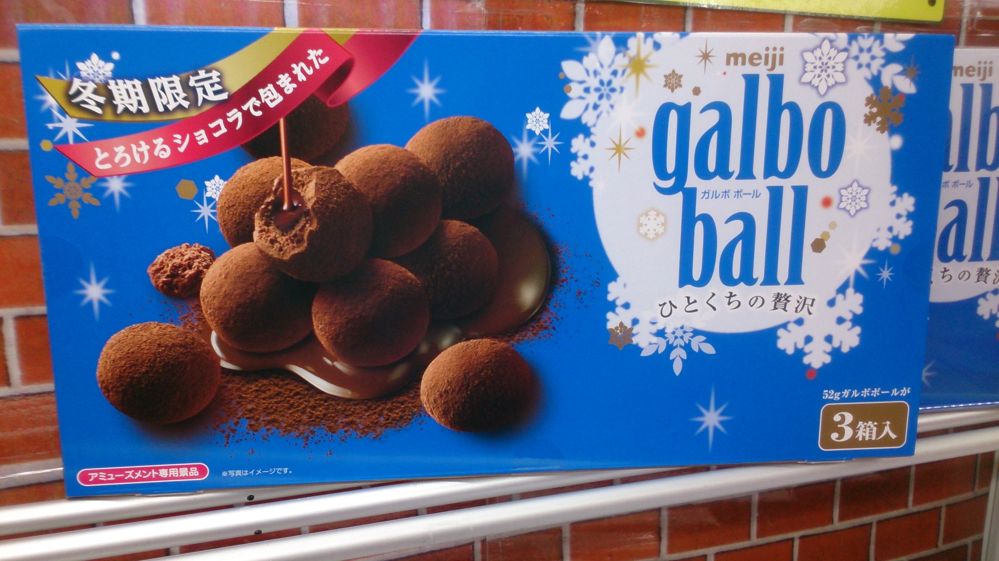 万代アミューズ藤野店 アミューズメント専用景品 冬季限定のチョコレート ガルボボール 入荷しました 札幌 ゲームセンター ゲーセン プライズ アミューズメント Ufoキャッチャー チョコレート ガルボボール T Co Uxhmtlk3n6 Twitter 万代アミューズ藤野店 アミューズメント専用景品 冬季限定のチョコレート ガルボボール 入荷しました 札幌 ゲームセンター ゲーセン プライズ アミューズメント Ufoキャッチャー チョコレート ガルボボール T Co Uxhmtlk3n6 Twitter