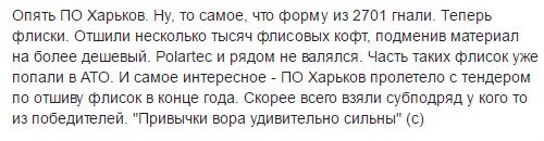 donikroman's tweet image. Опять ПО Харьков. То самое, что форму из 2701 гнали. Теперь флиски. Отшили несколько тысяч флисовых кофт, подменив материал на более дешевый