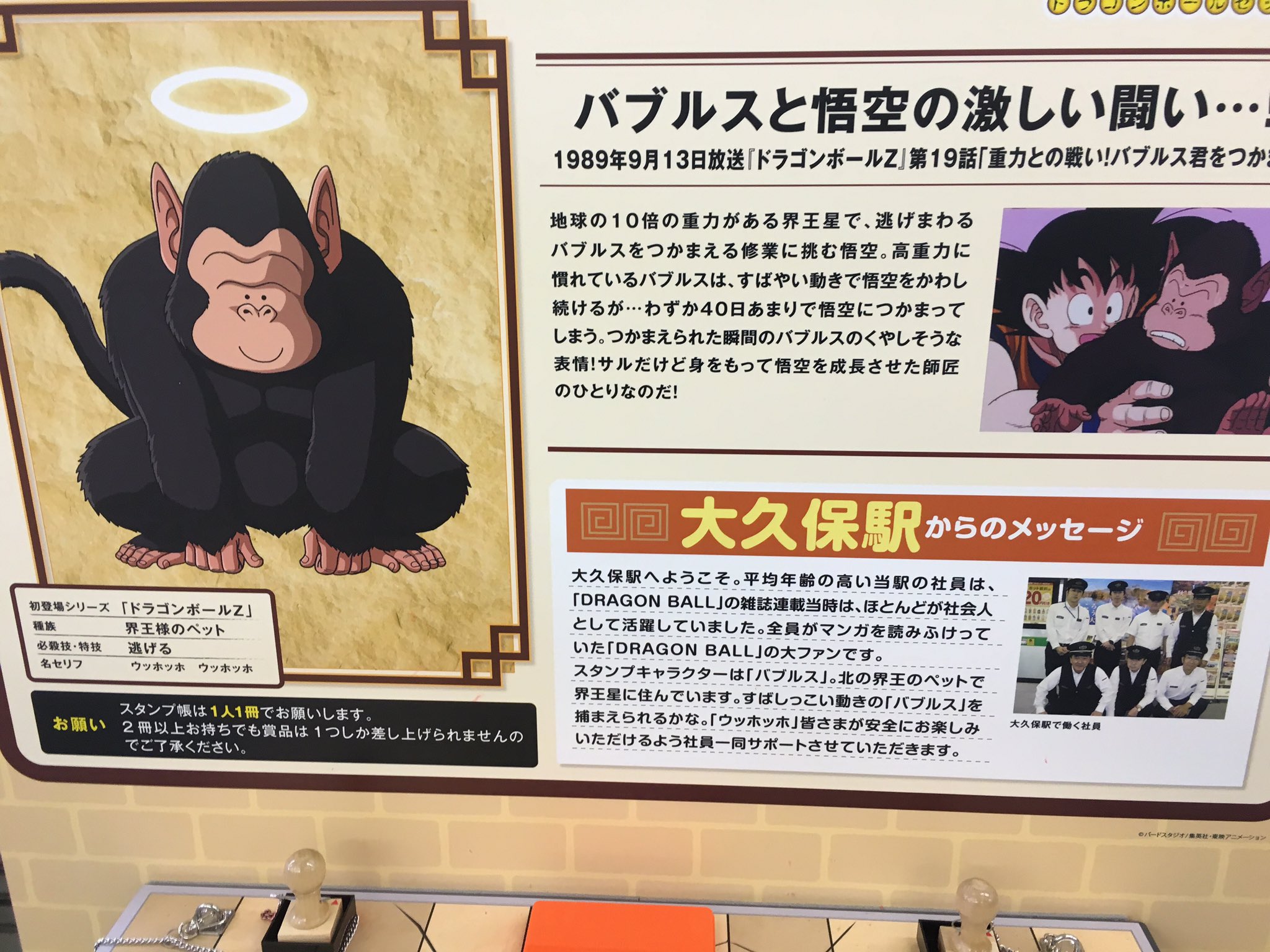 大石浩二 ドラゴンボールスタンプラリー 大久保はバブルスくん 新大久保はフリーザ様 電車で移動するのはダイエットにならないと思い 大久保から新大久保まで歩きました その道中の中華料理屋で食べた豆苗炒めが絶品でした 羊肉の串もビールと相性最高