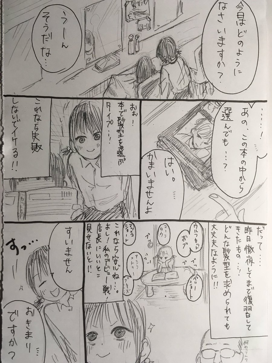 美容院でやってみたかった事を落書き漫画。 
