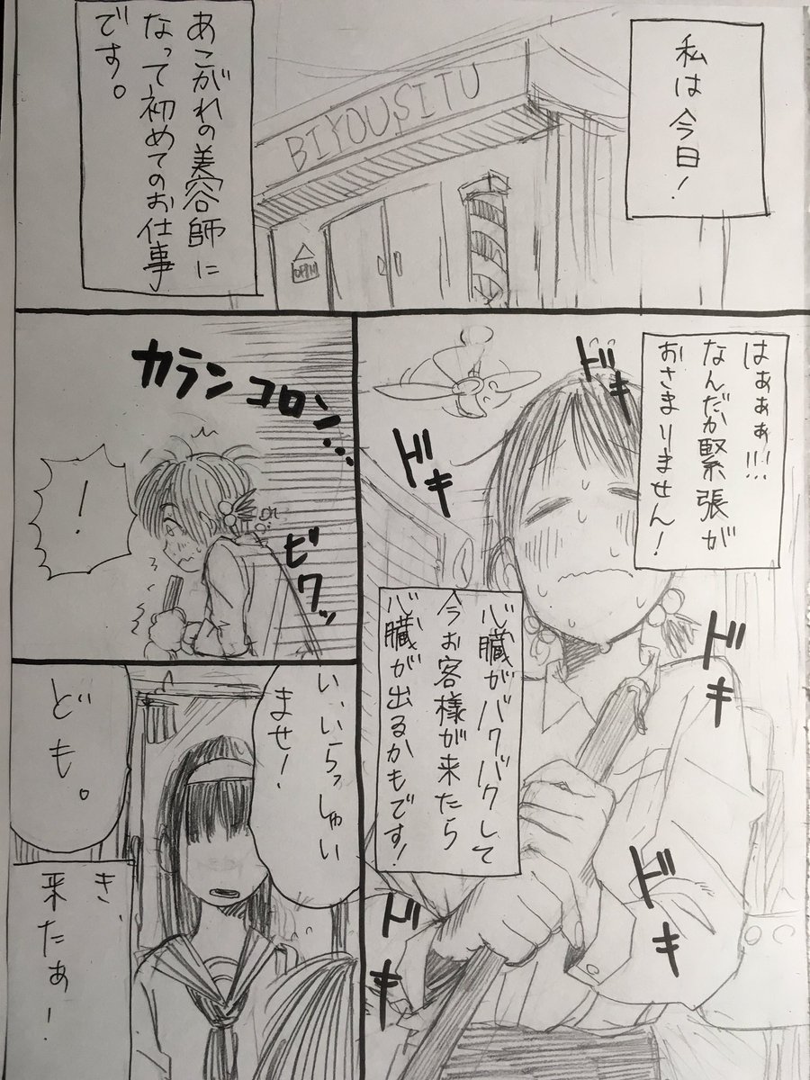 美容院でやってみたかった事を落書き漫画。 