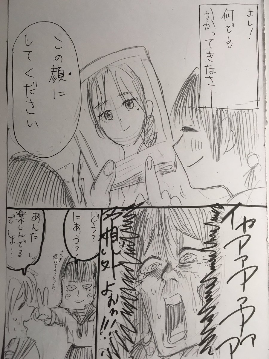 美容院でやってみたかった事を落書き漫画。 