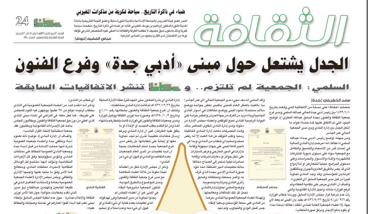 NewsMoci's tweet photo. احتدام الصراع على مقر #فنون_جدة واستمرار #تهديد_الثقافة_والفنون_بجده بالطرد إلى الشارع. أما #عادل_الطريفي فيلتزم الصمت تاركاً المعارك تتطاحن https://t.co/8NFfdhAno6