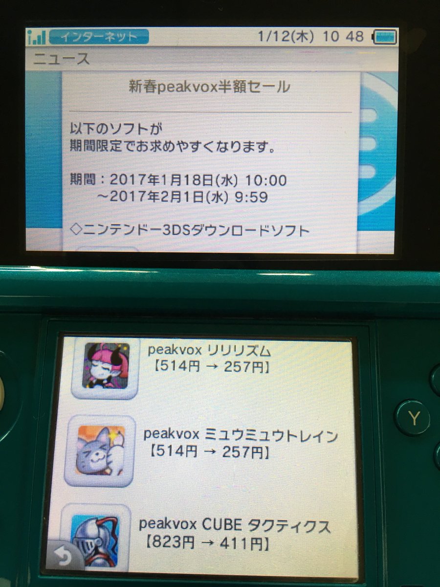 peakvox's tweet image. peakvoxの3DSタイトルを
「新春peakvox半額セール」
1/18(水)10:00～2/1(水)9:59
の期間行います！

・peakvox リリリズム 257円
・peakvox ミュウミュウトレイン 257円
・peakvox CUBEタクティクス 411円