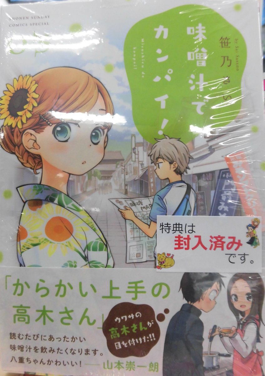 とらのあな池袋店 女性向商材情報 21 2 17 7f リニューアルop 新刊情報 小学館より 笹乃さい 先生の最新刊 味噌汁でカンパイ 3 が発売されました とらのあな特典の描き下ろしイラストカードつき ハートフルお味噌汁漫画第3巻 味噌の とらのあな池袋店 女性向商材情報 21 2 17 7f リニューアルop 新刊情報 小学館より 笹乃さい 先生の最新刊 味噌汁でカンパイ 3 が発売されました とらのあな特典の描き下ろしイラストカードつき ハートフルお味噌汁漫画第3巻 味噌の