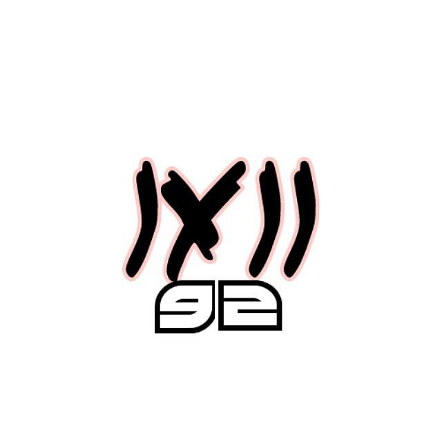 9Neintu's tweet photo. #IXII #92 #Neintu #NeintutheArtist #Blvmerecordings #brand https://t.co/ilYbNhhDrx