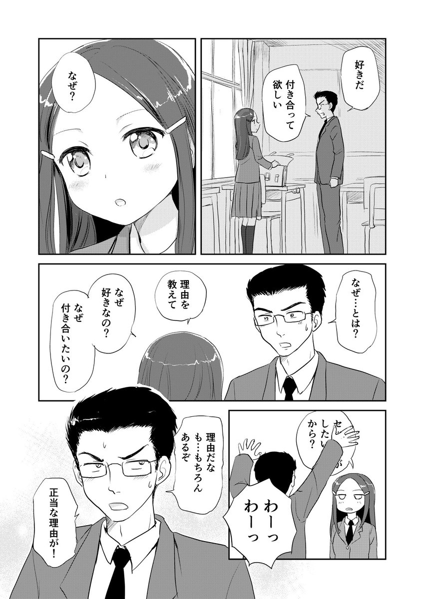 なぜなぜ彼女
