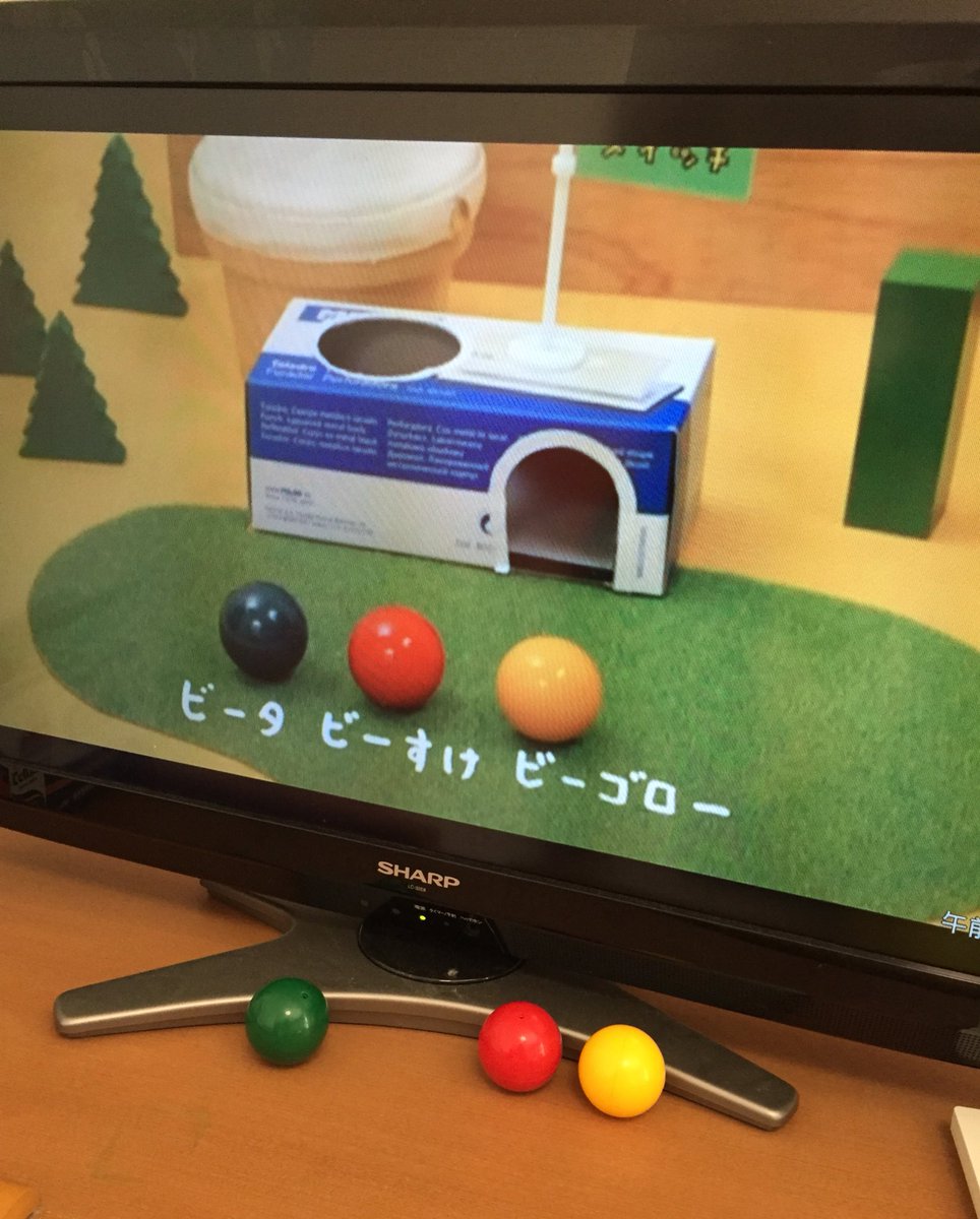 娘2歳、ピタゴラスイッチのビーだまビーすけが大好き。 おもちゃの