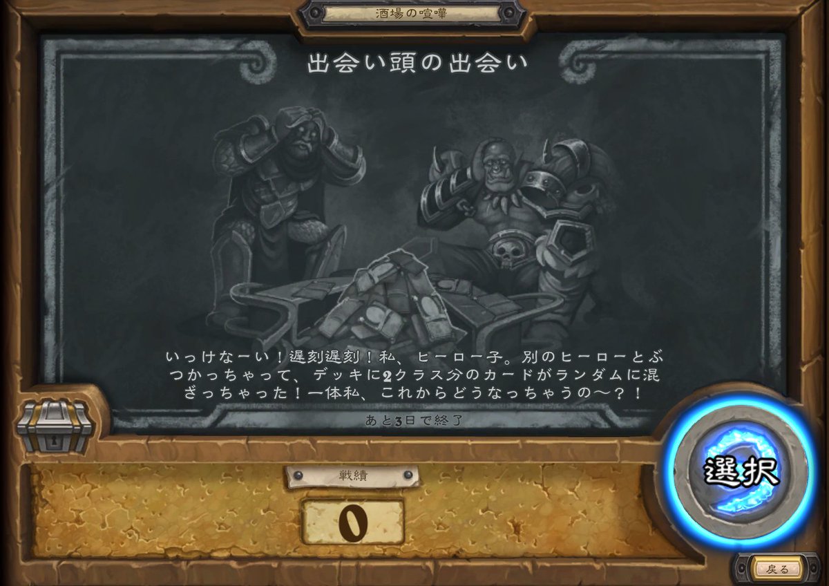 Hearthstone ハースストーン Na Twitterze 今週の酒場の喧嘩 出会い頭の出会い いっけなーい 遅刻遅刻 私 ヒーロー子 別のヒーローとぶつかっちゃって デッキに2クラス分のカードがランダムに混ざっちゃった 一体私 これからどうなっちゃうの Hearthstone ハースストーン Na Twitterze 今週の酒場の喧嘩 出会い頭の出会い いっけなーい 遅刻遅刻 私 ヒーロー子 別のヒーローとぶつかっちゃって デッキに2クラス分のカードがランダムに混ざっちゃった 一体私 これからどうなっちゃうの