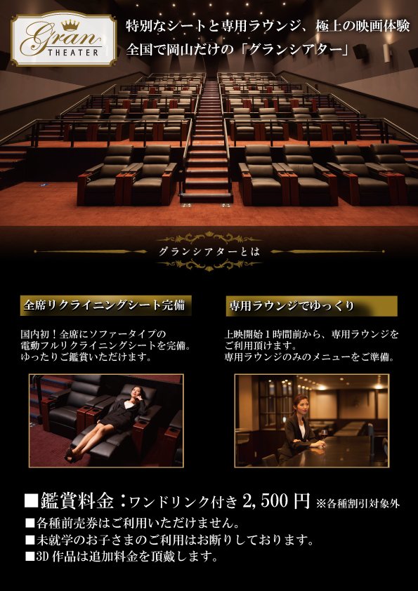 イオンシネマ岡山のグランシアター マツコ 有吉 設備と料金は 黒猫の気ままな備忘録