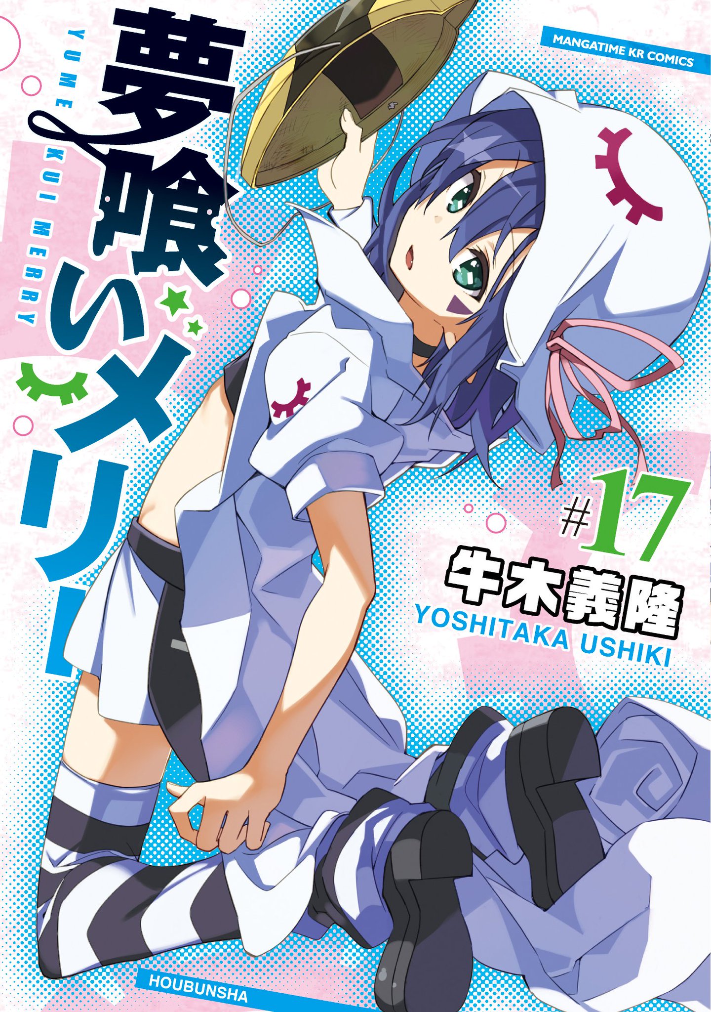 まんがタイムきらら編集部 牛木義隆先生 夢喰いメリー 17巻は本日発売 夢路 の身体を 器 として使ったのはジョンが最初ではない 夢路の腕に刻まれた 呪いの傷跡 の正体は 一方 まんがタイムきらら編集部 牛木義隆先生 夢喰いメリー 17巻は本日発売 夢路 の身体を 器 として使ったのはジョンが最初ではない 夢路の腕に刻まれた 呪いの傷跡 の正体は 一方