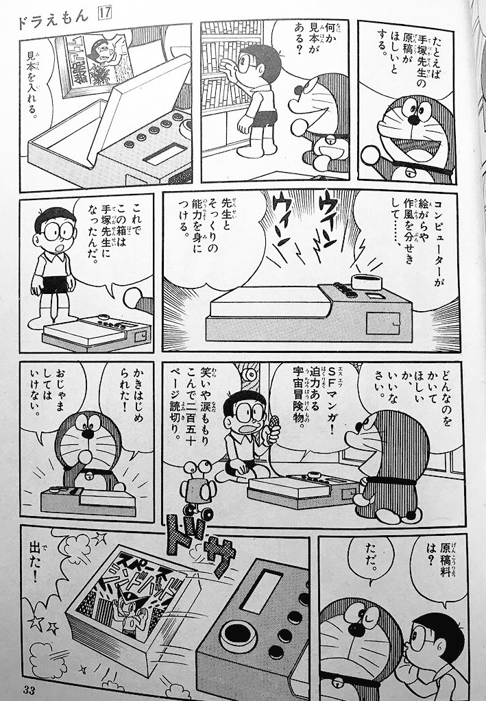 絵師なら欲しいドラえもんの道具は これならあのマンガの続きが 創作し放題だ Togetter