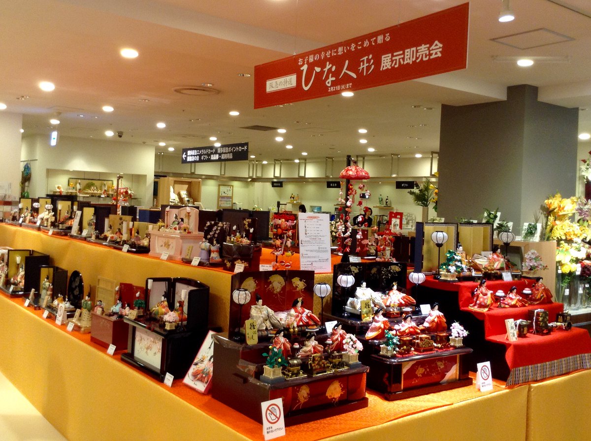 博多阪急 阪急の特撰 ひな人形 展示即売会開催中 T Co Gj4u4evjbv 博多阪急エメラルドカード 博多阪急キッズクラブ チャーミングクラブの会員様限定で 早期特別優待 Offいたします 1 24 火 まで 7階ギフトカウンター前ひな人形