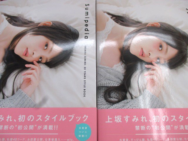 上坂すみれ Sumipedia 公式 Sumipedia Book Twitter